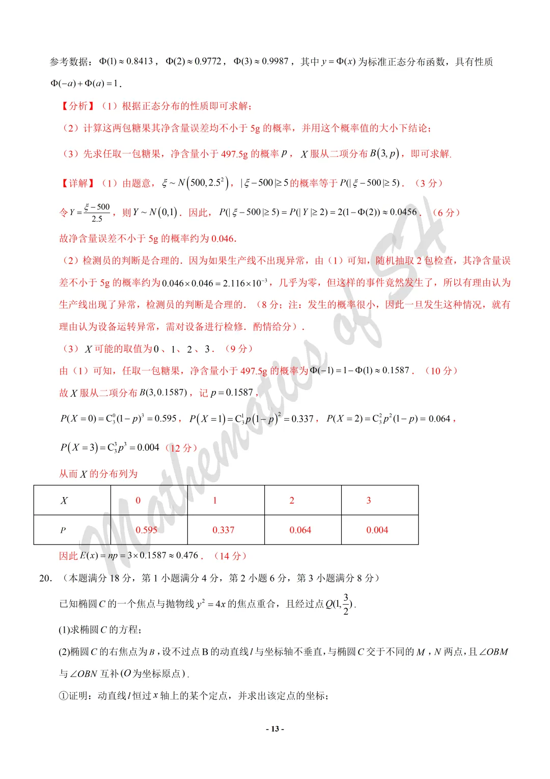 【2026上海高考】上海第二次模拟考试备考练习——数学模拟卷01(上海专用)(解析版) 第13张