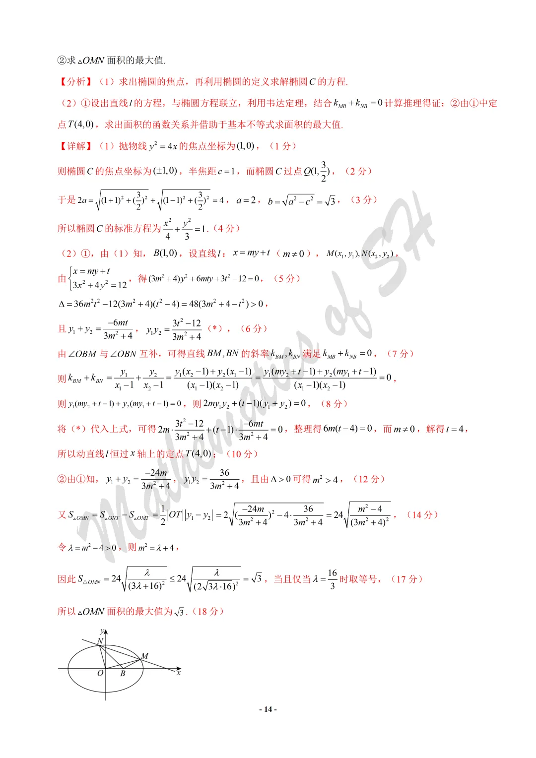 【2026上海高考】上海第二次模拟考试备考练习——数学模拟卷01(上海专用)(解析版) 第14张
