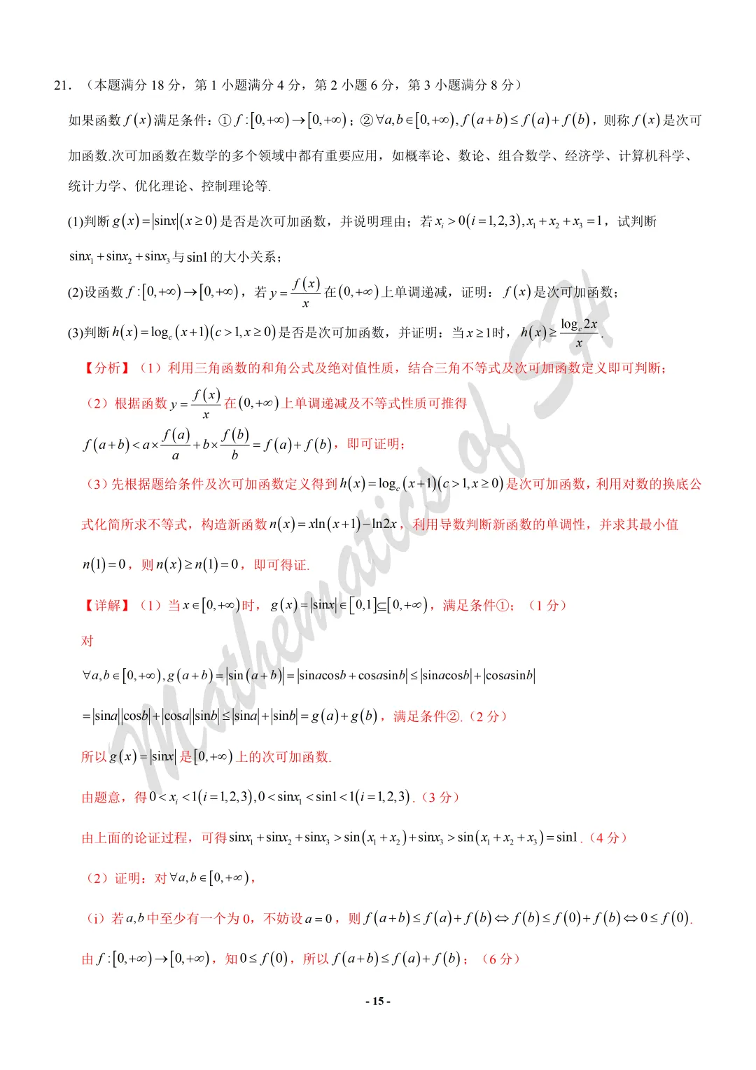 【2026上海高考】上海第二次模拟考试备考练习——数学模拟卷01(上海专用)(解析版) 第15张