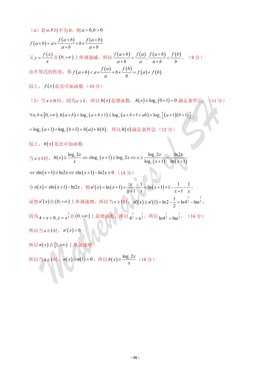 【2026上海高考】上海第二次模拟考试备考练习——数学模拟卷01(上海专用)(解析版) 第16张