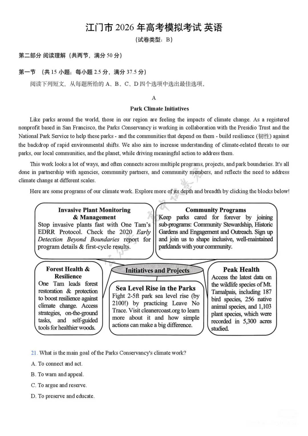 广东省江门市2026届高三高考模拟考试(一模)高清电子版全科试卷及完整参考答案解析【江门一模】 第1张