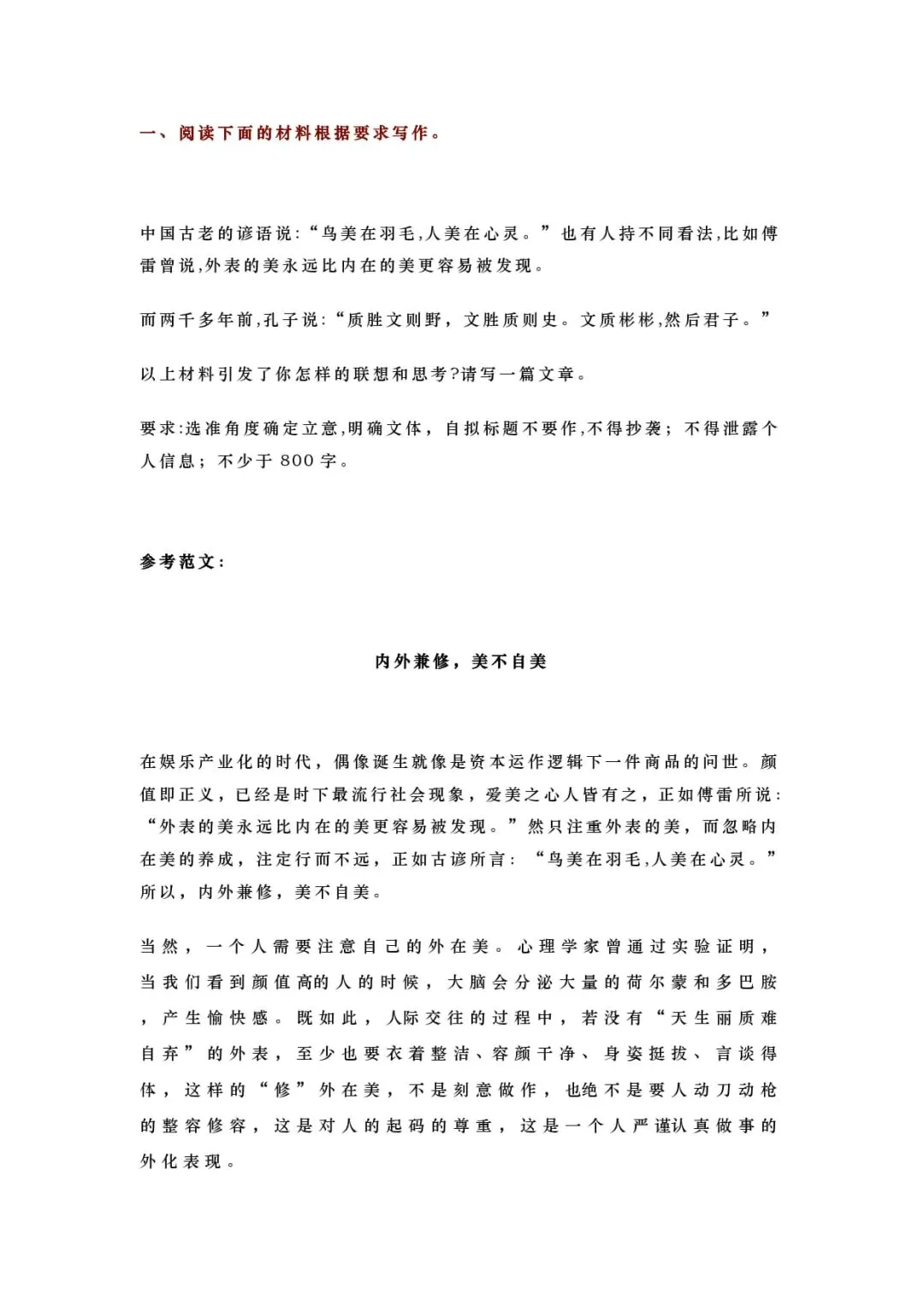 2026届高三最新名校模考作文:高考语文思辨型作文模拟题+优秀范文 第12张