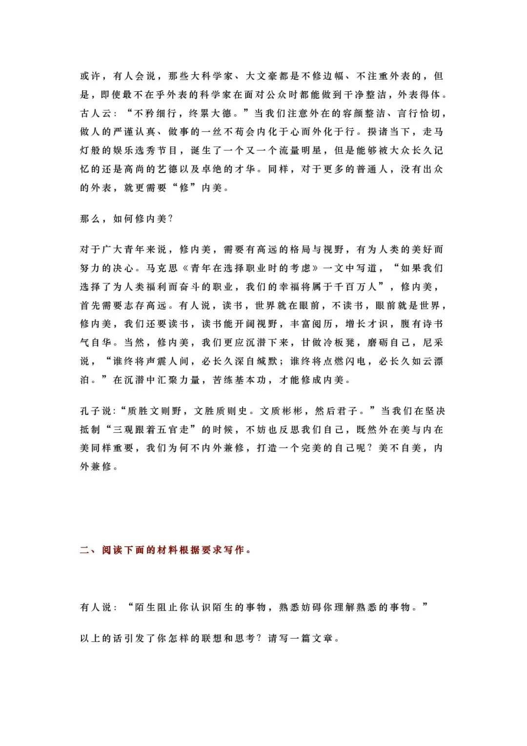 2026届高三最新名校模考作文:高考语文思辨型作文模拟题+优秀范文 第13张