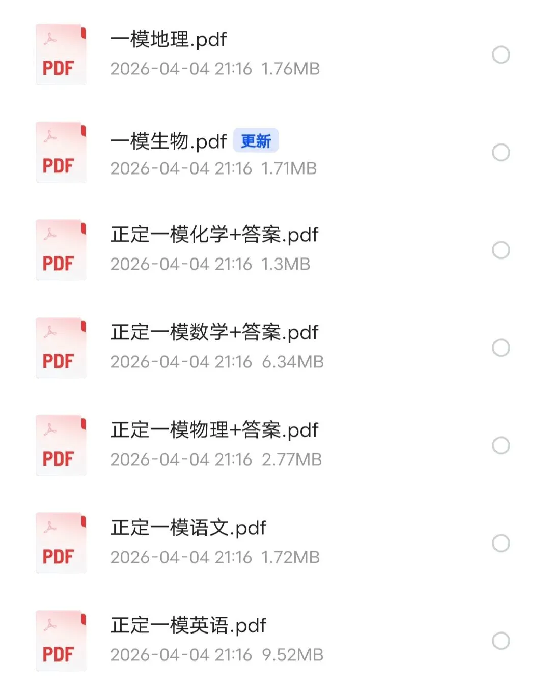 2026年河北中考石家庄市正定一模全科试卷及答案 第1张