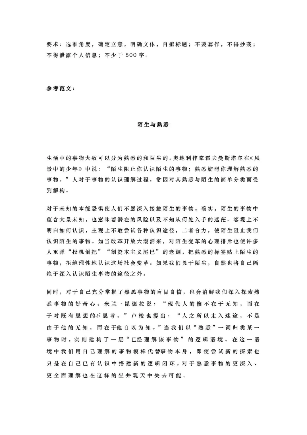 2026届高三最新名校模考作文:高考语文思辨型作文模拟题+优秀范文 第14张