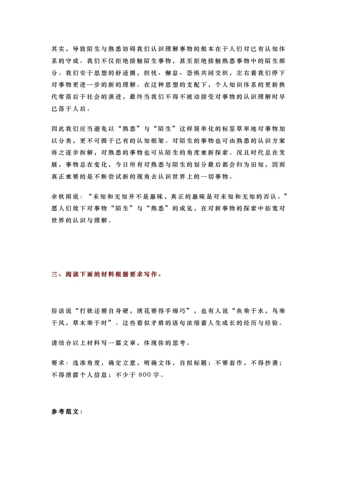 2026届高三最新名校模考作文:高考语文思辨型作文模拟题+优秀范文 第15张