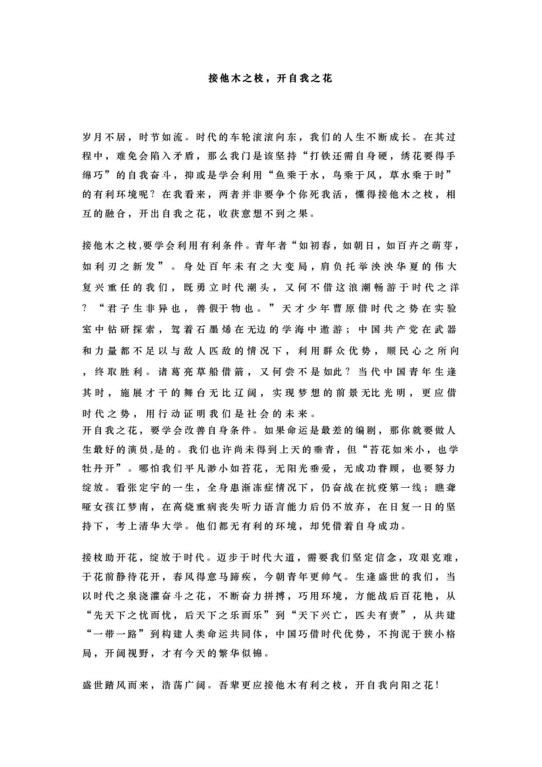 2026届高三最新名校模考作文:高考语文思辨型作文模拟题+优秀范文 第16张