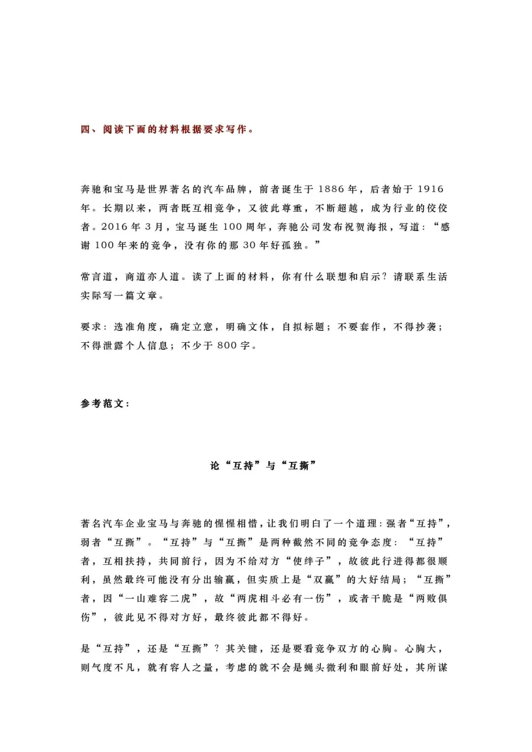 2026届高三最新名校模考作文:高考语文思辨型作文模拟题+优秀范文 第17张