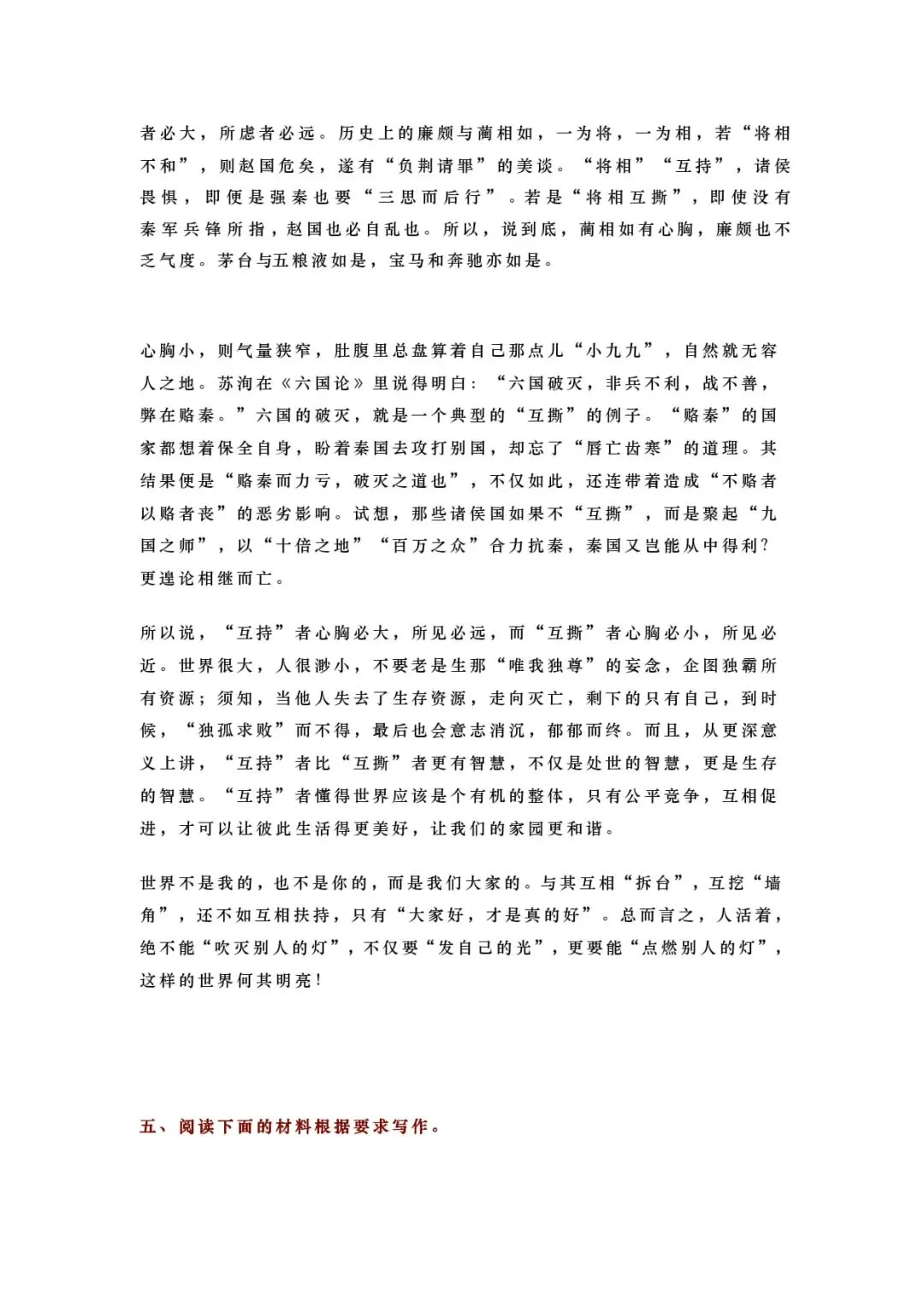 2026届高三最新名校模考作文:高考语文思辨型作文模拟题+优秀范文 第18张