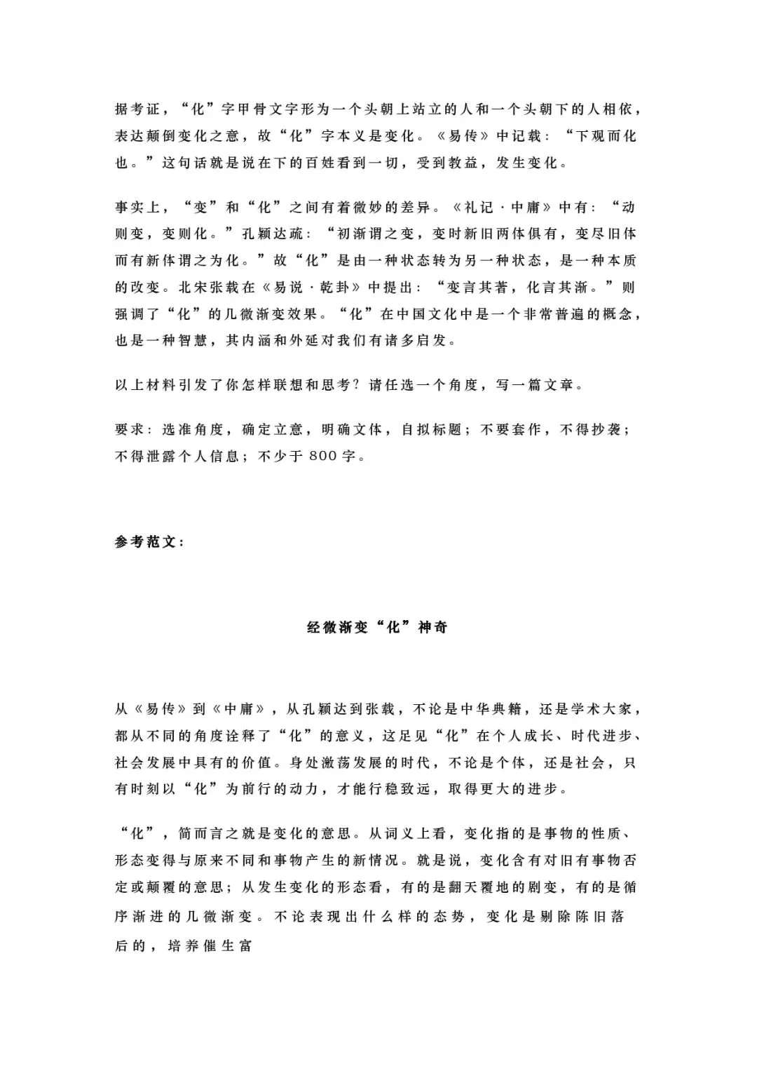 2026届高三最新名校模考作文:高考语文思辨型作文模拟题+优秀范文 第19张