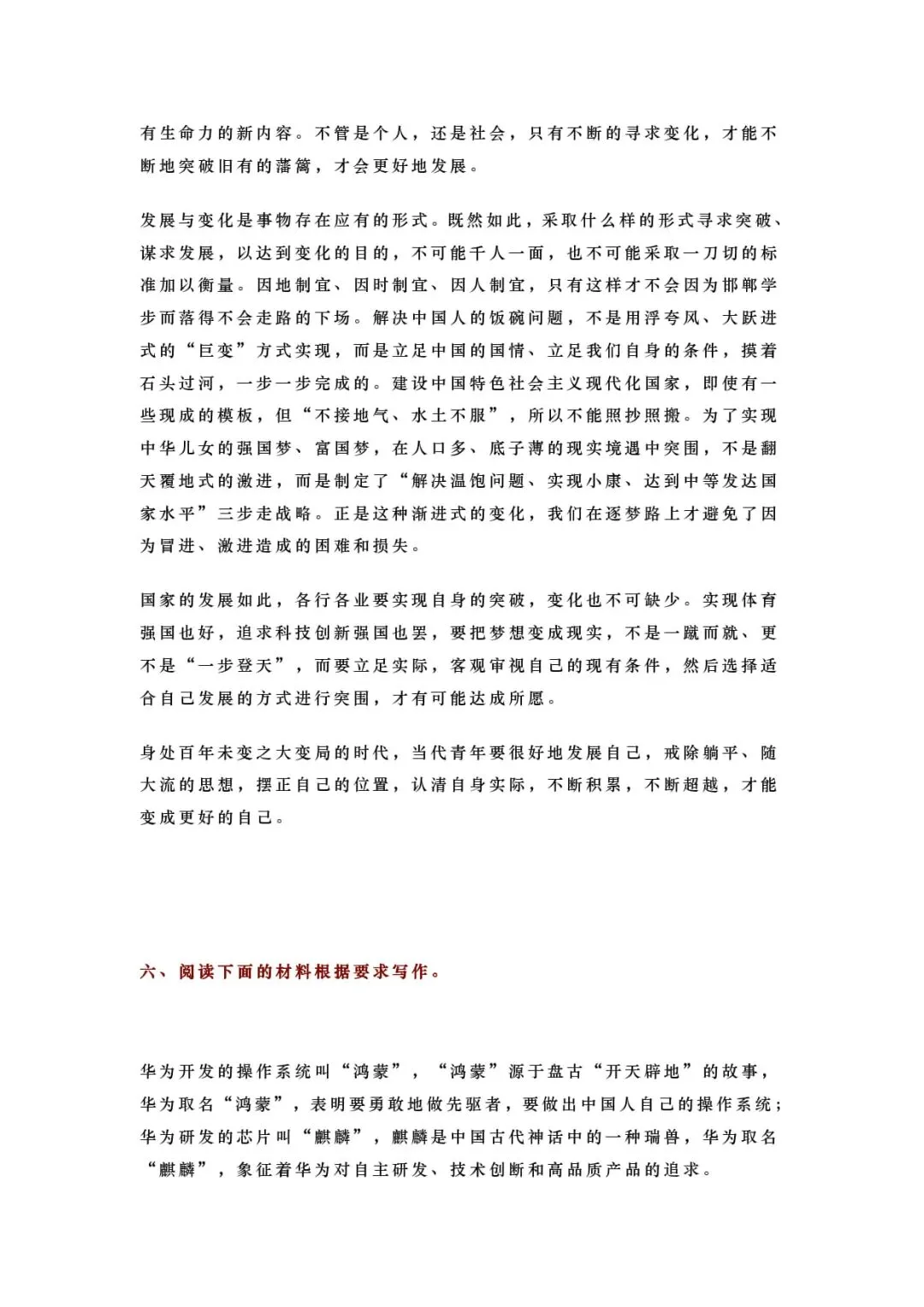 2026届高三最新名校模考作文:高考语文思辨型作文模拟题+优秀范文 第20张