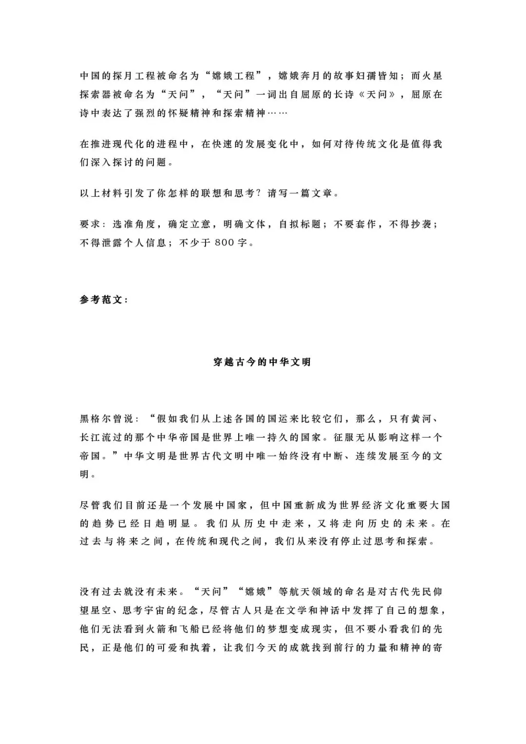 2026届高三最新名校模考作文:高考语文思辨型作文模拟题+优秀范文 第21张