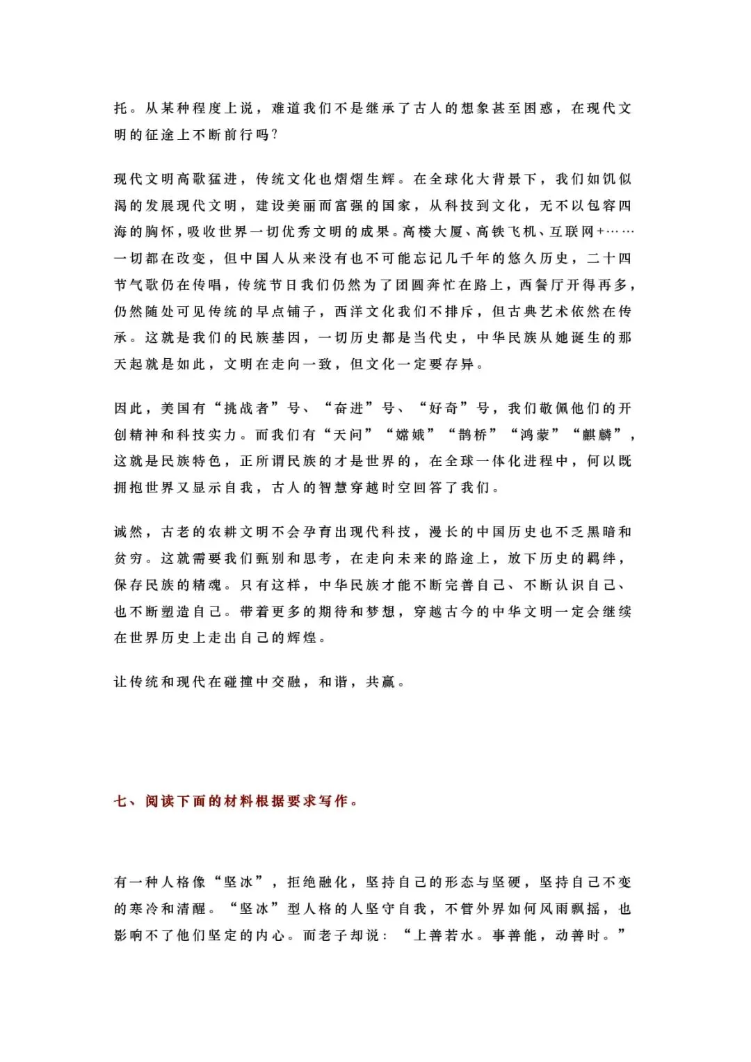 2026届高三最新名校模考作文:高考语文思辨型作文模拟题+优秀范文 第22张