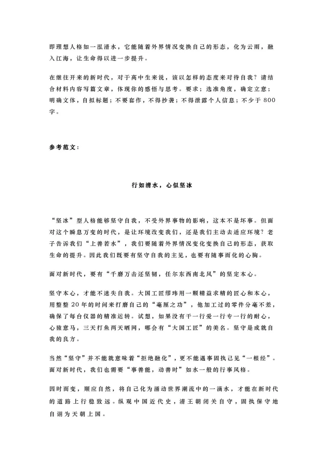 2026届高三最新名校模考作文:高考语文思辨型作文模拟题+优秀范文 第23张