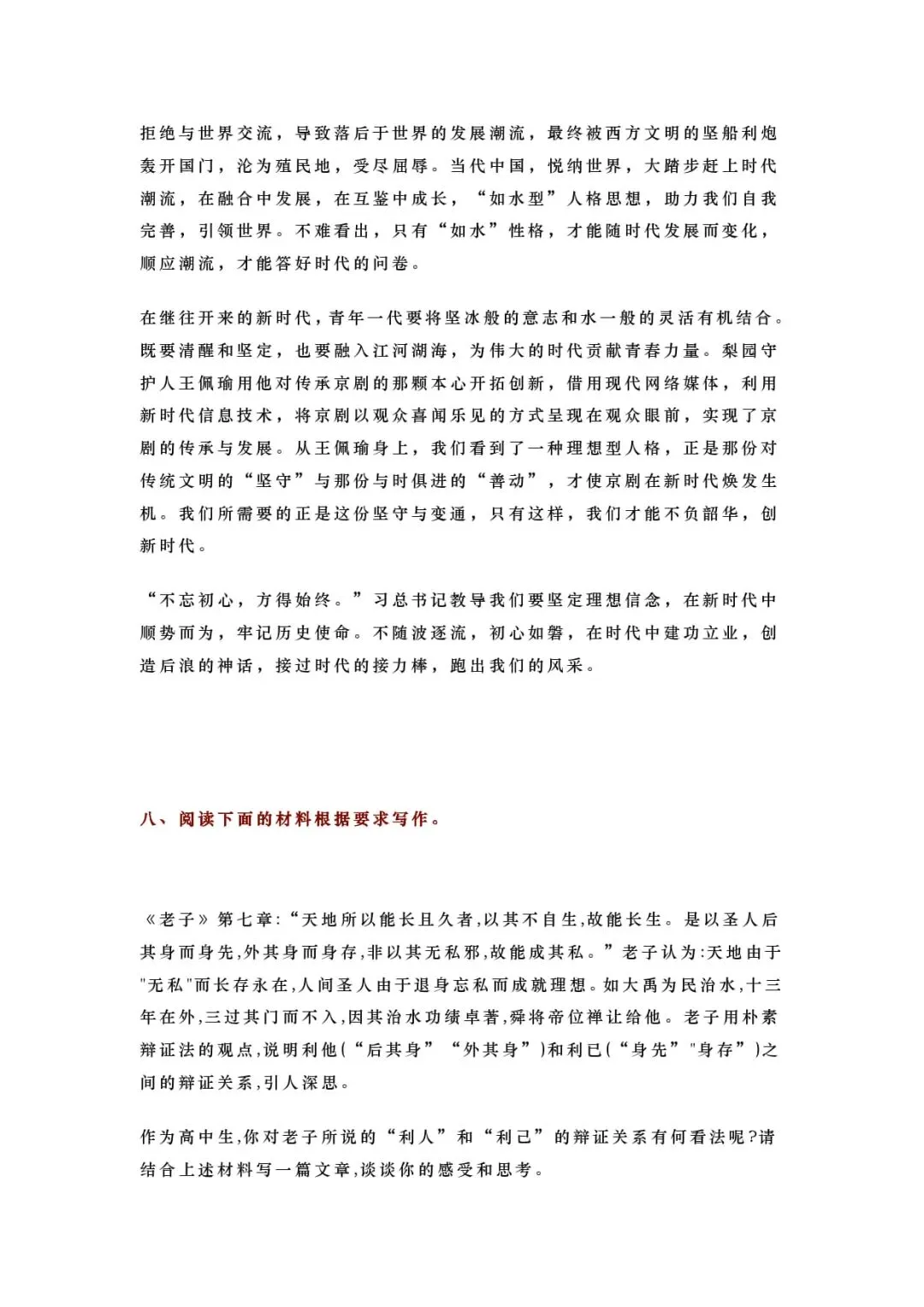 2026届高三最新名校模考作文:高考语文思辨型作文模拟题+优秀范文 第24张