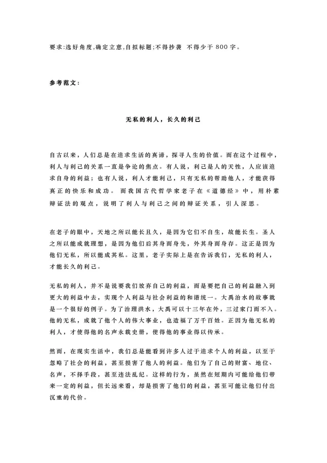 2026届高三最新名校模考作文:高考语文思辨型作文模拟题+优秀范文 第25张
