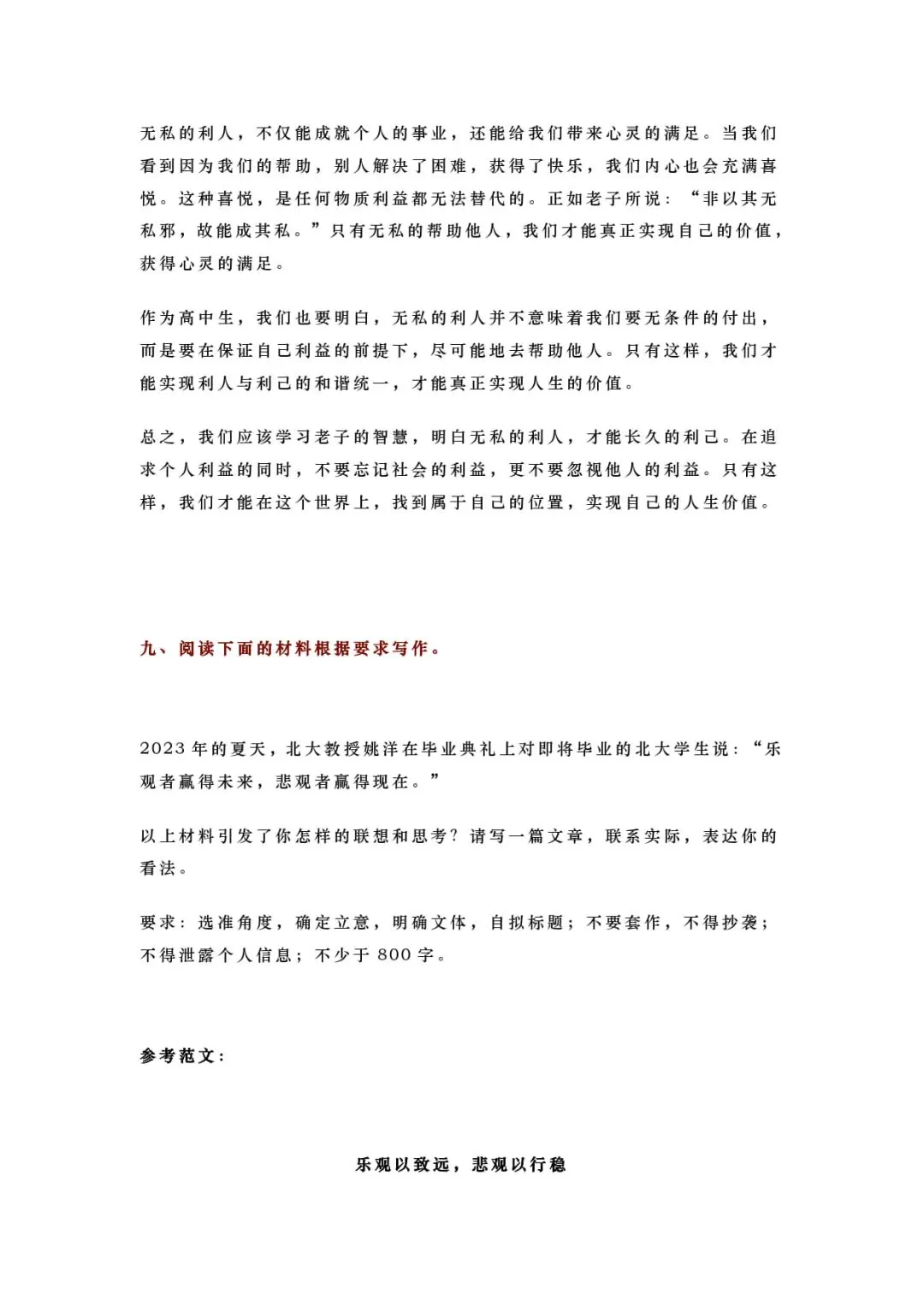 2026届高三最新名校模考作文:高考语文思辨型作文模拟题+优秀范文 第26张