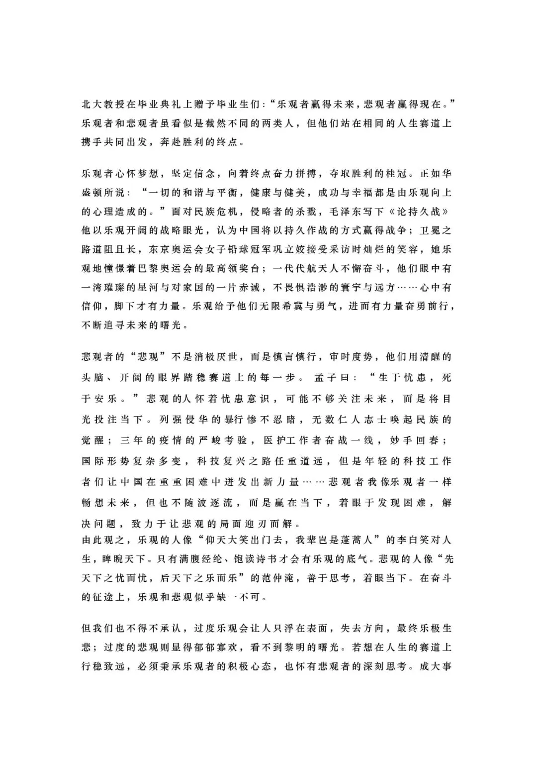 2026届高三最新名校模考作文:高考语文思辨型作文模拟题+优秀范文 第27张