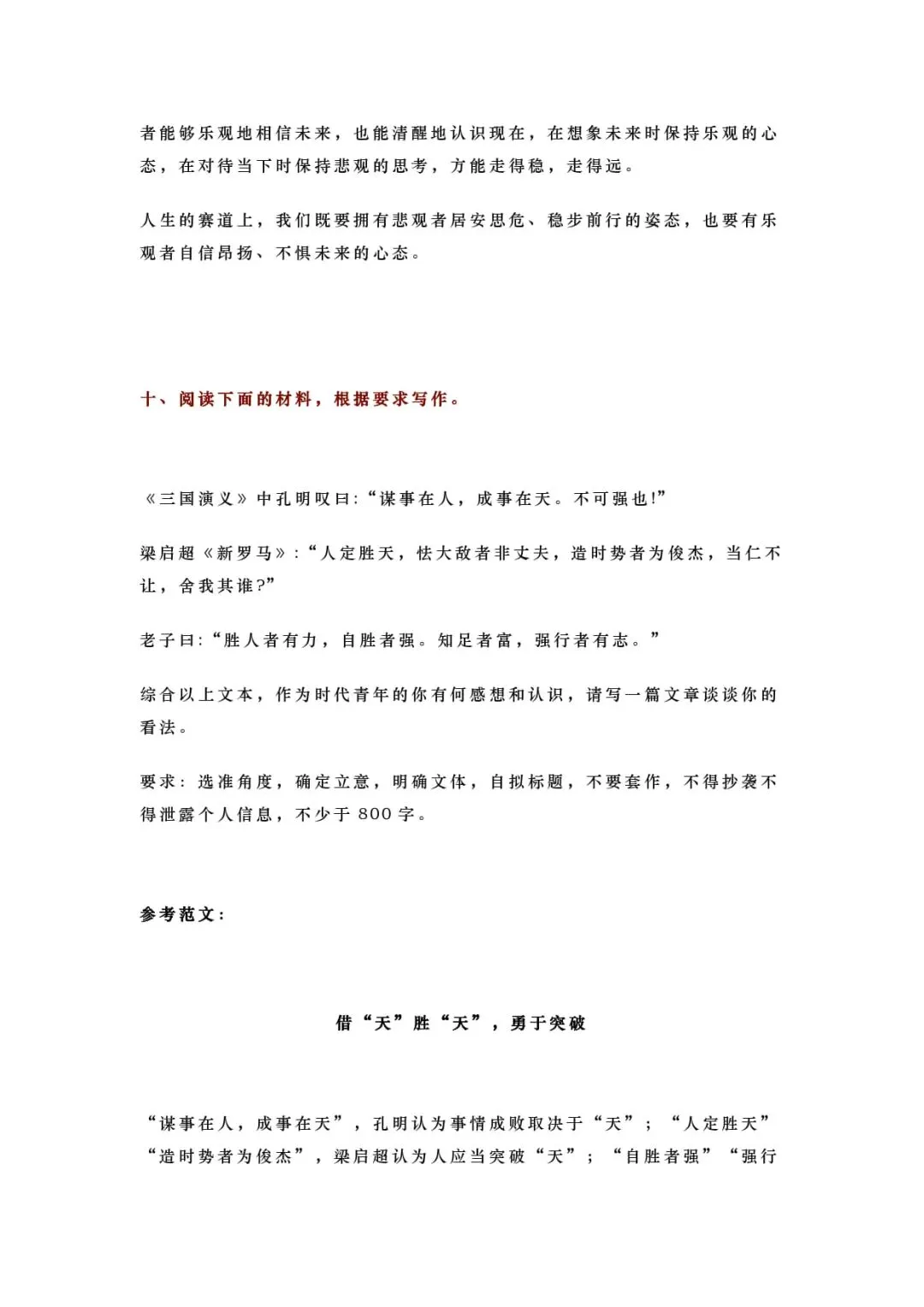 2026届高三最新名校模考作文:高考语文思辨型作文模拟题+优秀范文 第28张