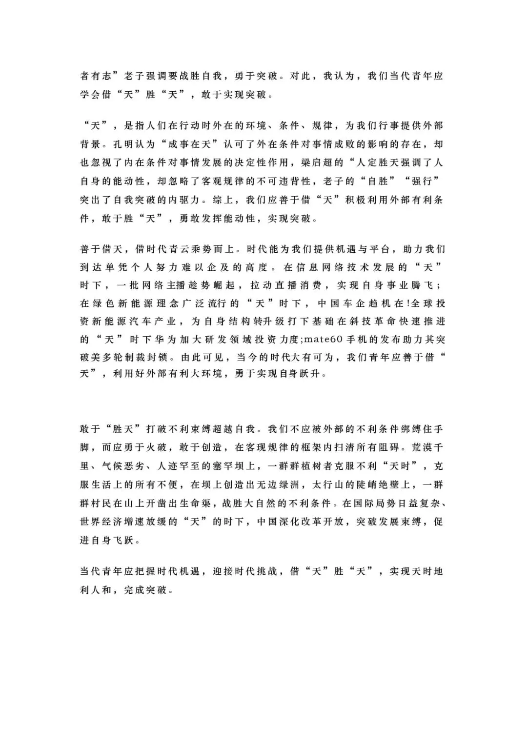 2026届高三最新名校模考作文:高考语文思辨型作文模拟题+优秀范文 第29张