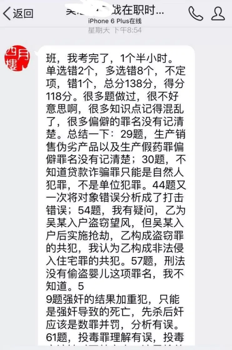 【全真机考系统:刑法模考】试机考、测刑法!比成绩! 第4张
