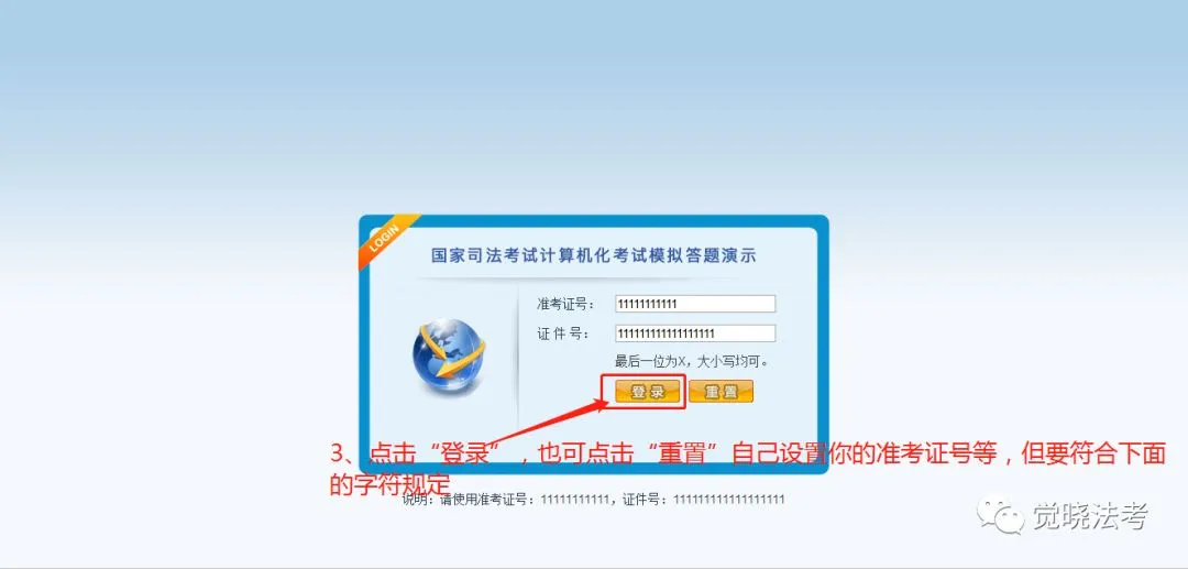 【全真机考系统:刑法模考】试机考、测刑法!比成绩! 第7张