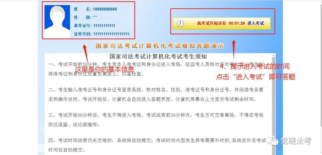 【全真机考系统:刑法模考】试机考、测刑法!比成绩! 第8张
