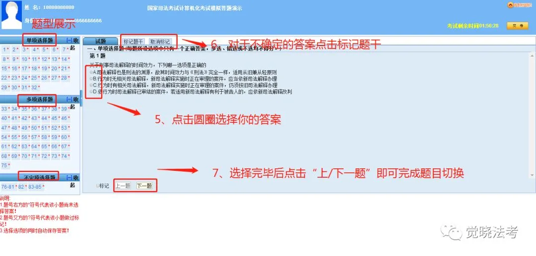 【全真机考系统:刑法模考】试机考、测刑法!比成绩! 第9张