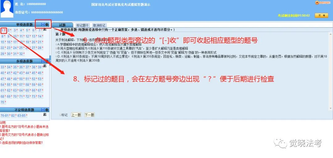 【全真机考系统:刑法模考】试机考、测刑法!比成绩! 第10张