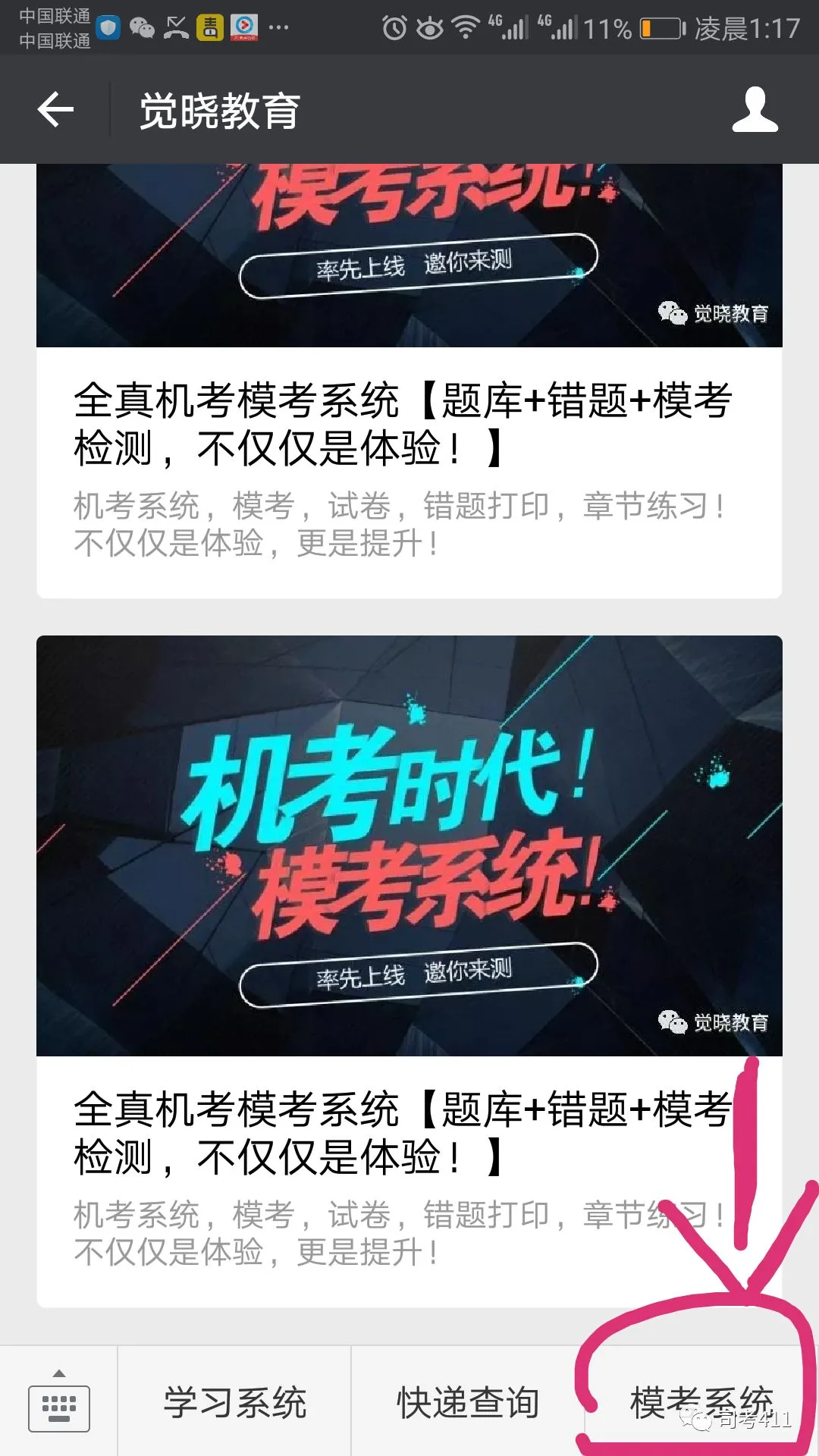 【全真机考系统:刑法模考】试机考、测刑法!比成绩! 第13张