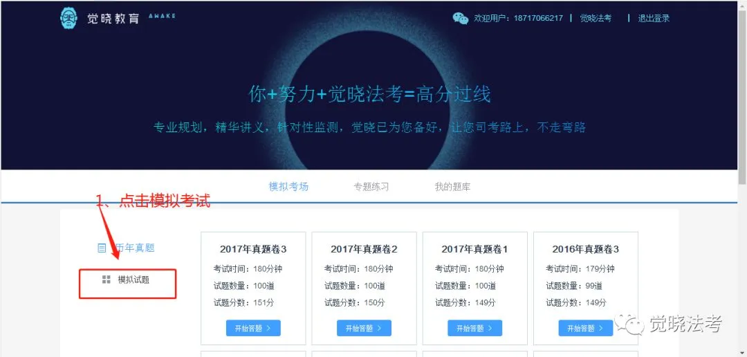 【全真机考系统:刑法模考】试机考、测刑法!比成绩! 第14张