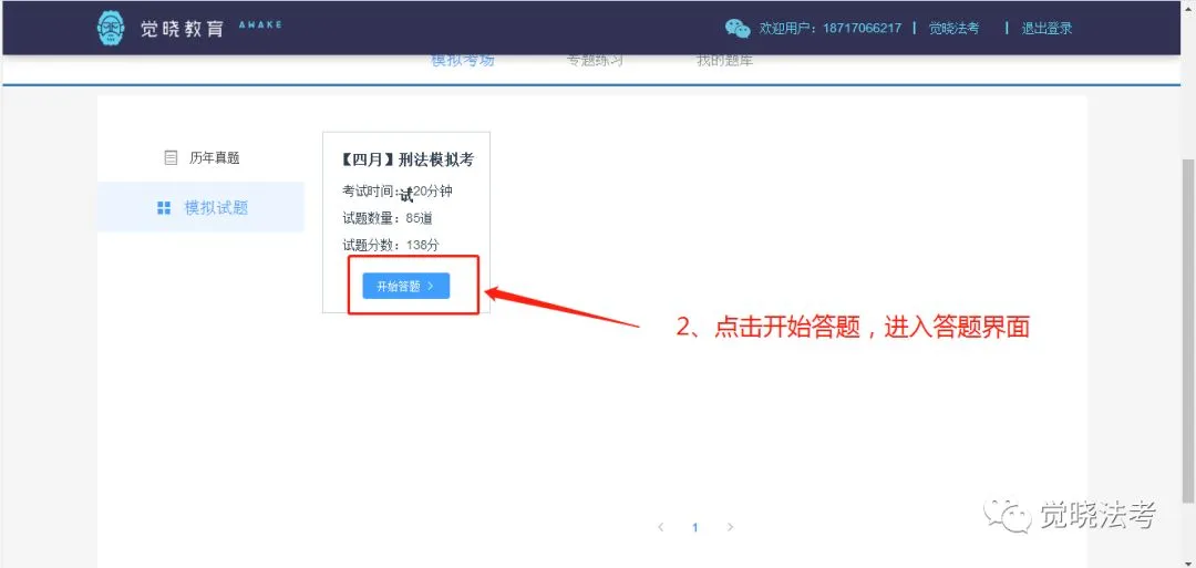 【全真机考系统:刑法模考】试机考、测刑法!比成绩! 第15张