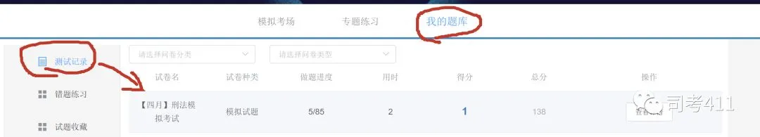 【全真机考系统:刑法模考】试机考、测刑法!比成绩! 第16张