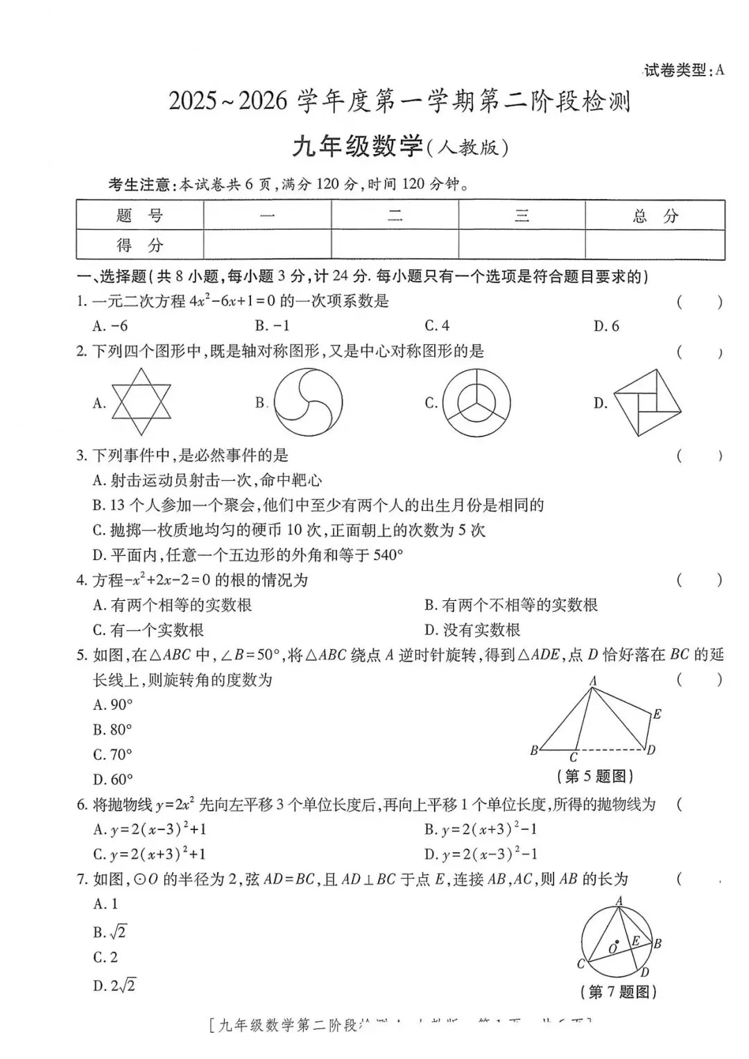 数学 九年级上册12月份月考数学试卷 第3张