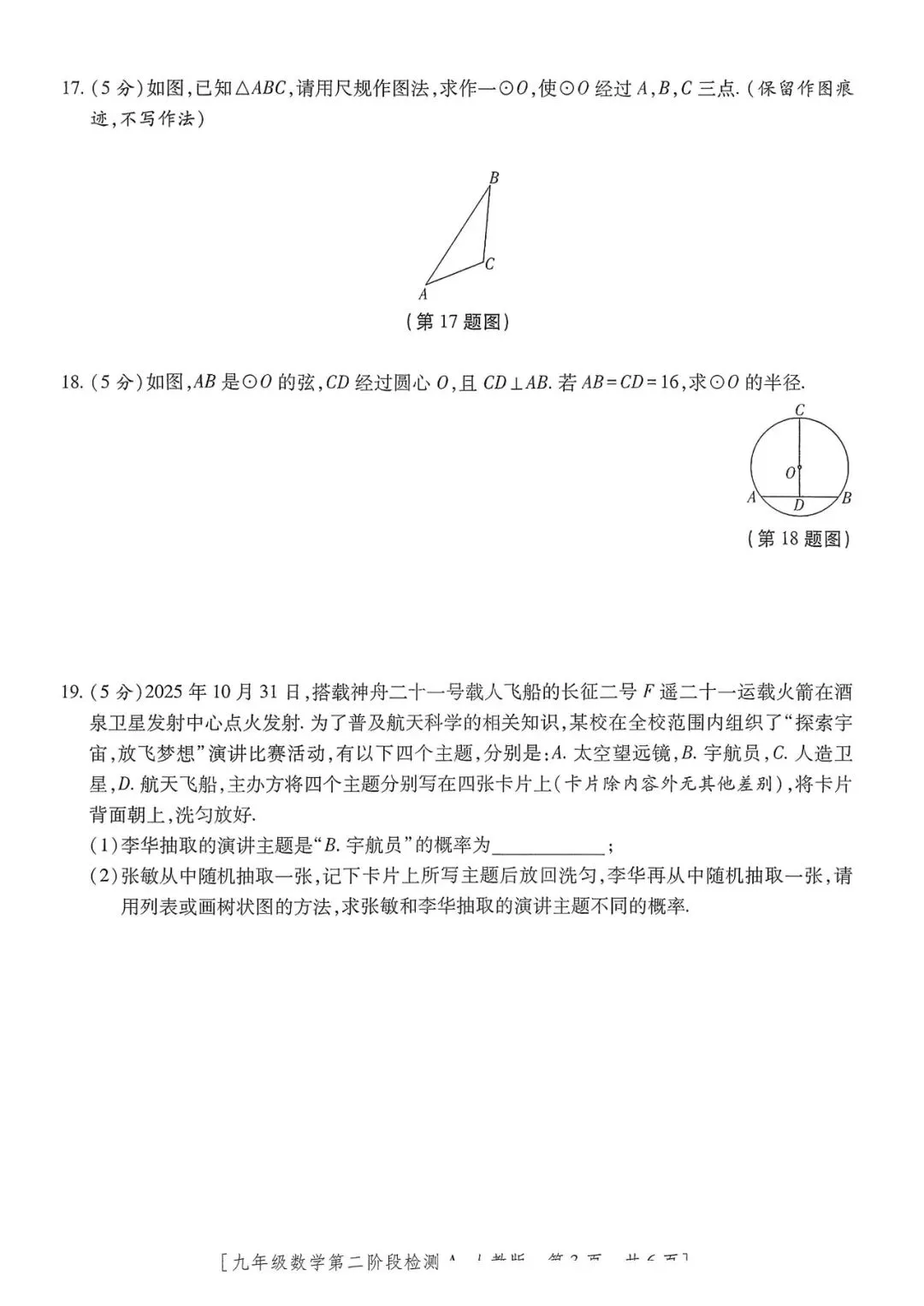 数学 九年级上册12月份月考数学试卷 第5张