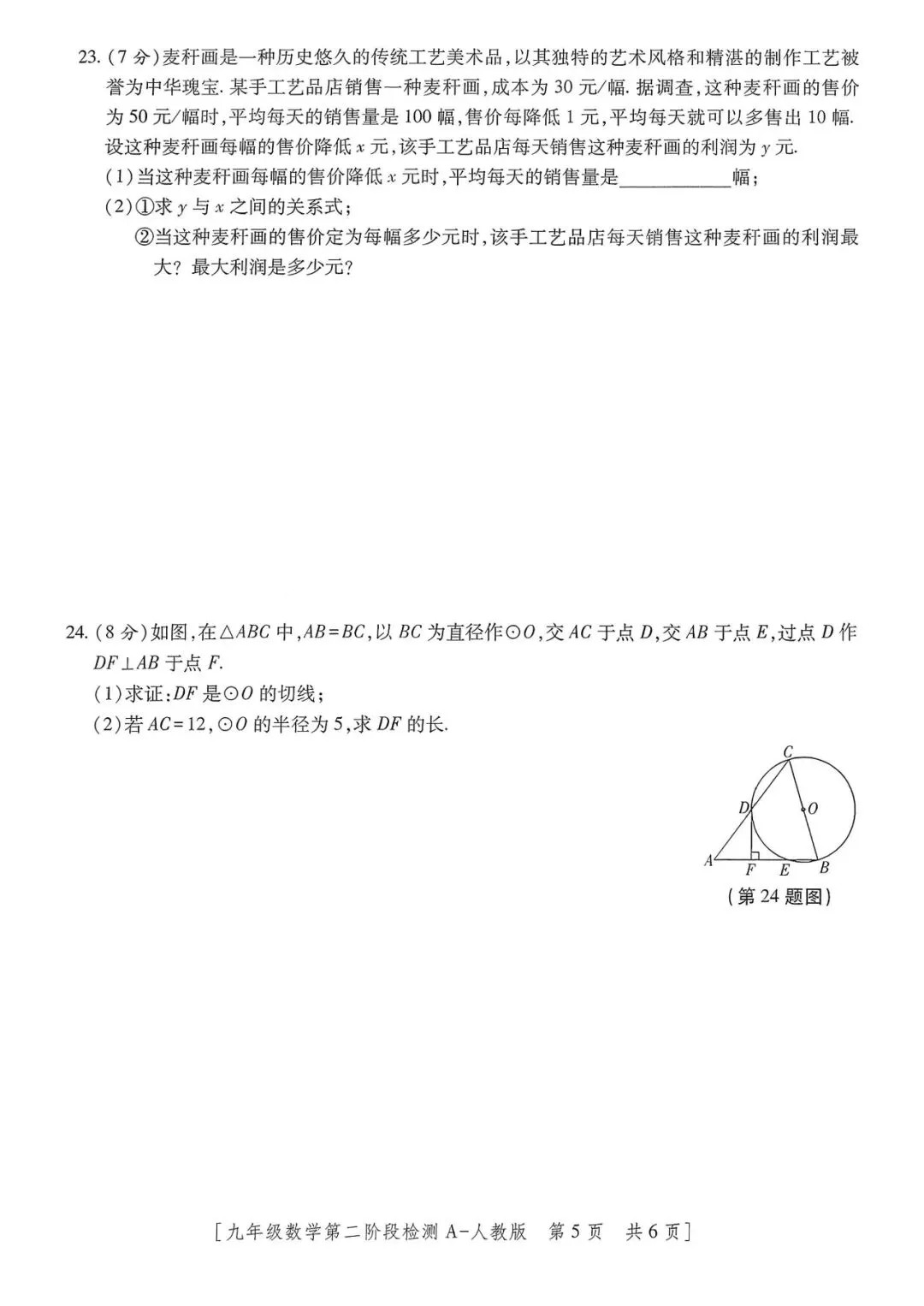 数学 九年级上册12月份月考数学试卷 第7张