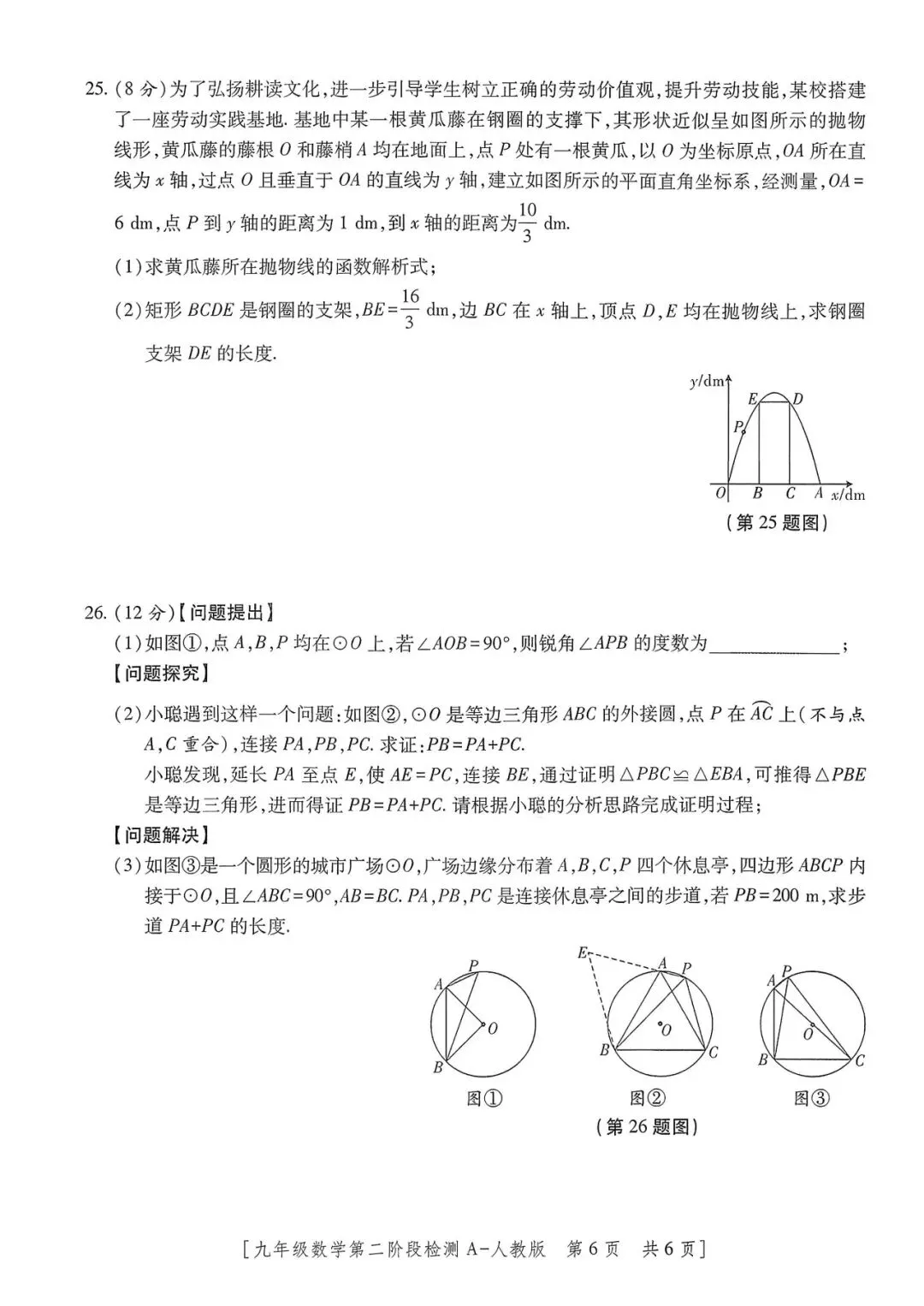 数学 九年级上册12月份月考数学试卷 第8张