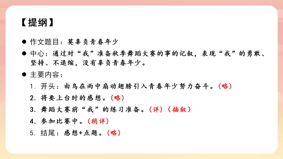 【中考】2026,中考作文复习2,全面技巧指导,命题类型,高分策略 第34张