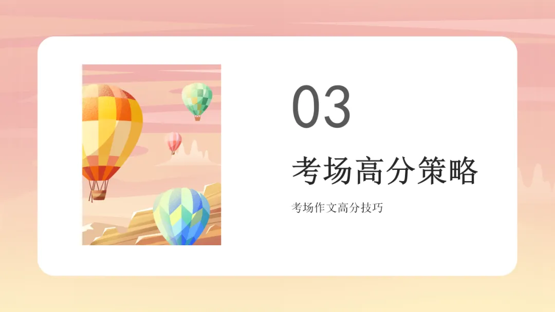 【中考】2026,中考作文复习2,全面技巧指导,命题类型,高分策略 第38张