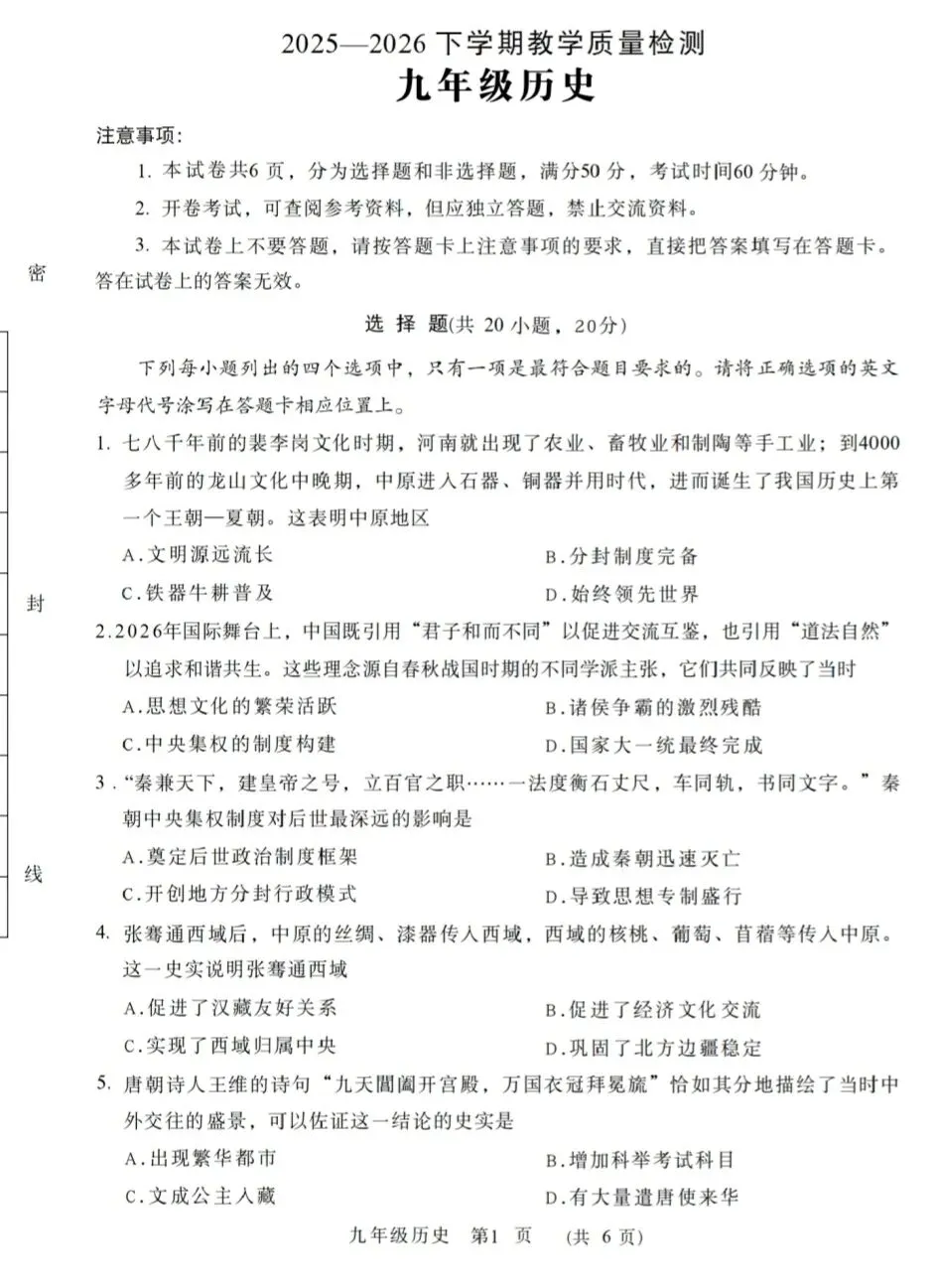 许昌多校联考历史试卷及答案 第1张