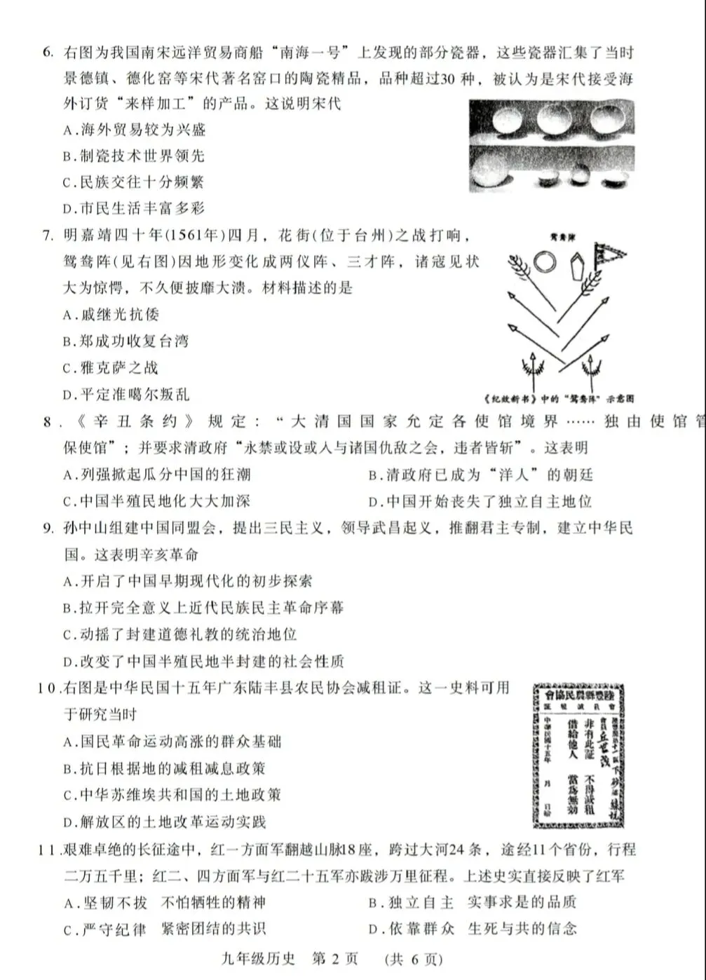 许昌多校联考历史试卷及答案 第2张