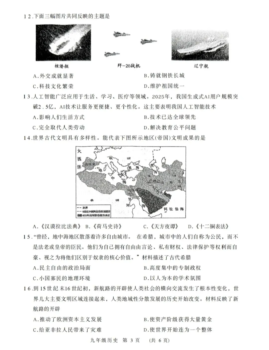 许昌多校联考历史试卷及答案 第3张