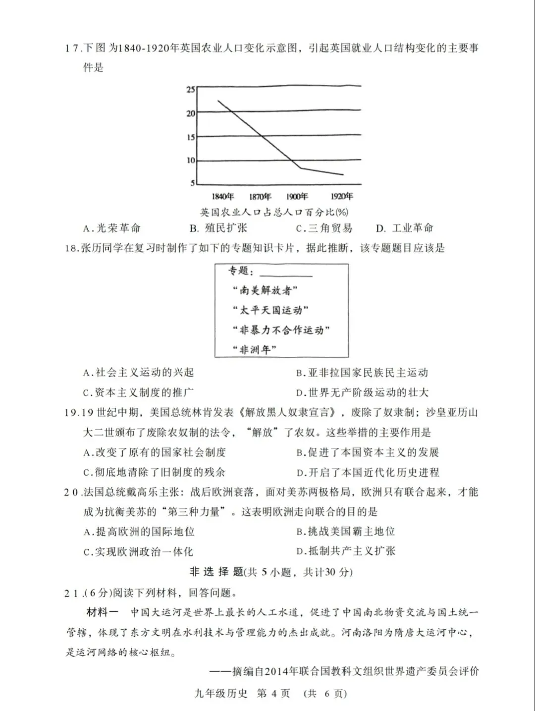 许昌多校联考历史试卷及答案 第4张