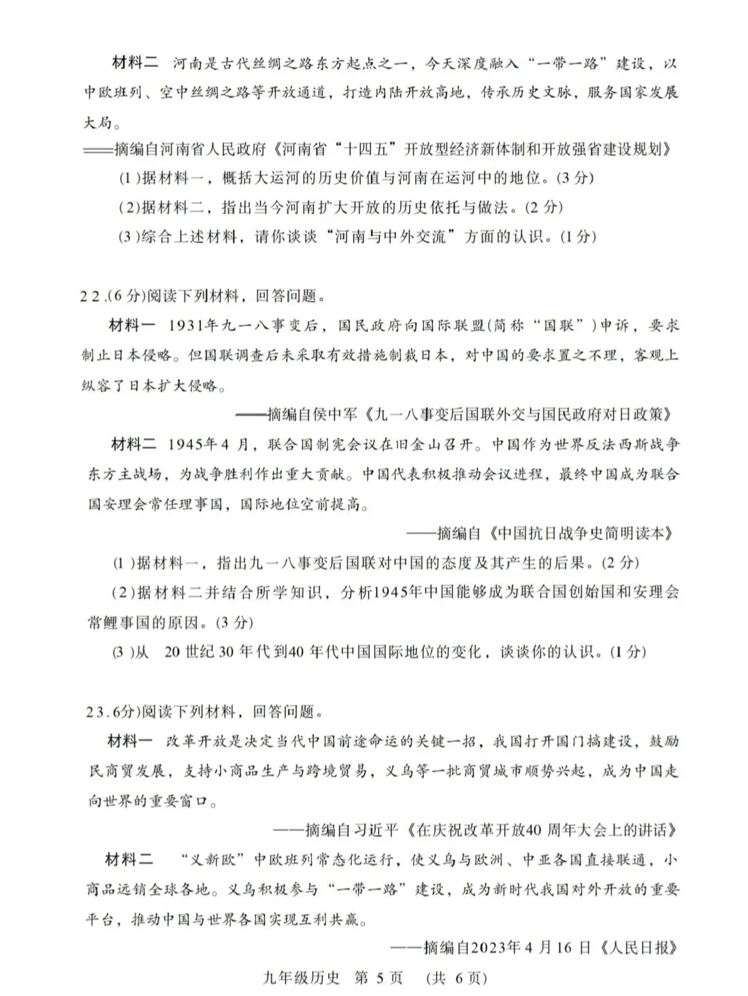 许昌多校联考历史试卷及答案 第5张