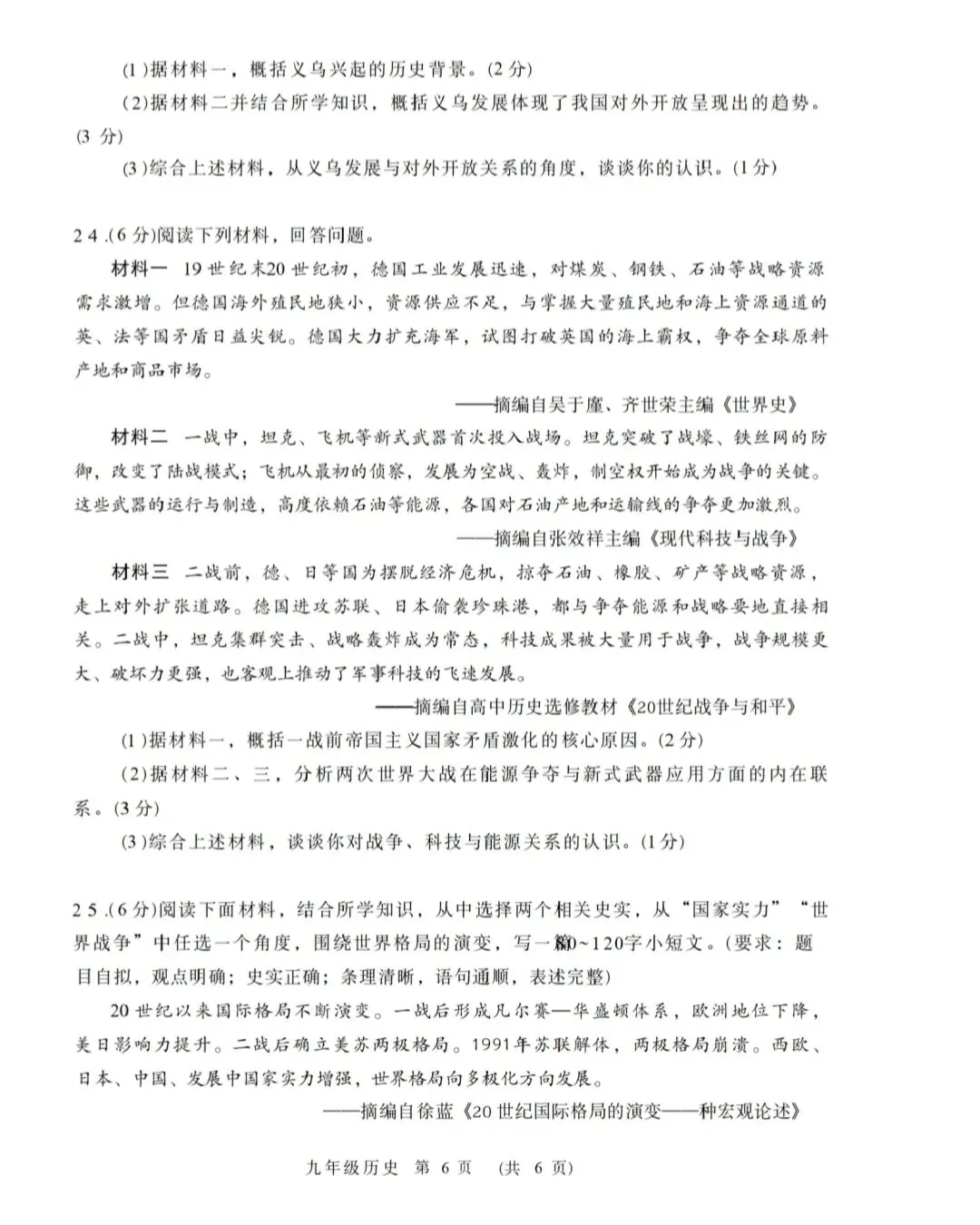 许昌多校联考历史试卷及答案 第6张