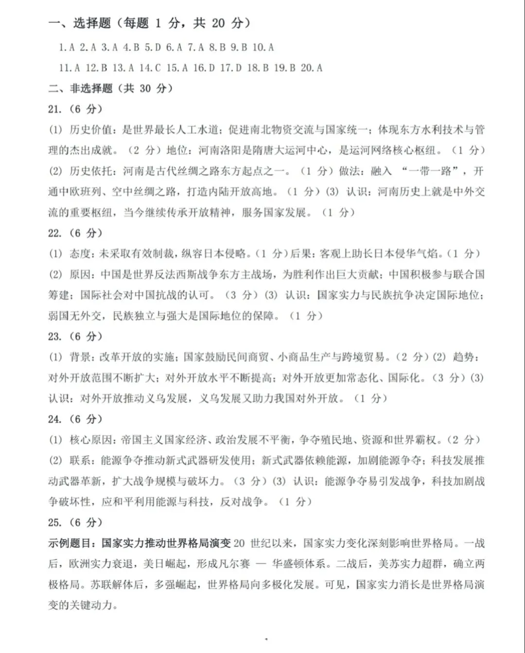 许昌多校联考历史试卷及答案 第7张