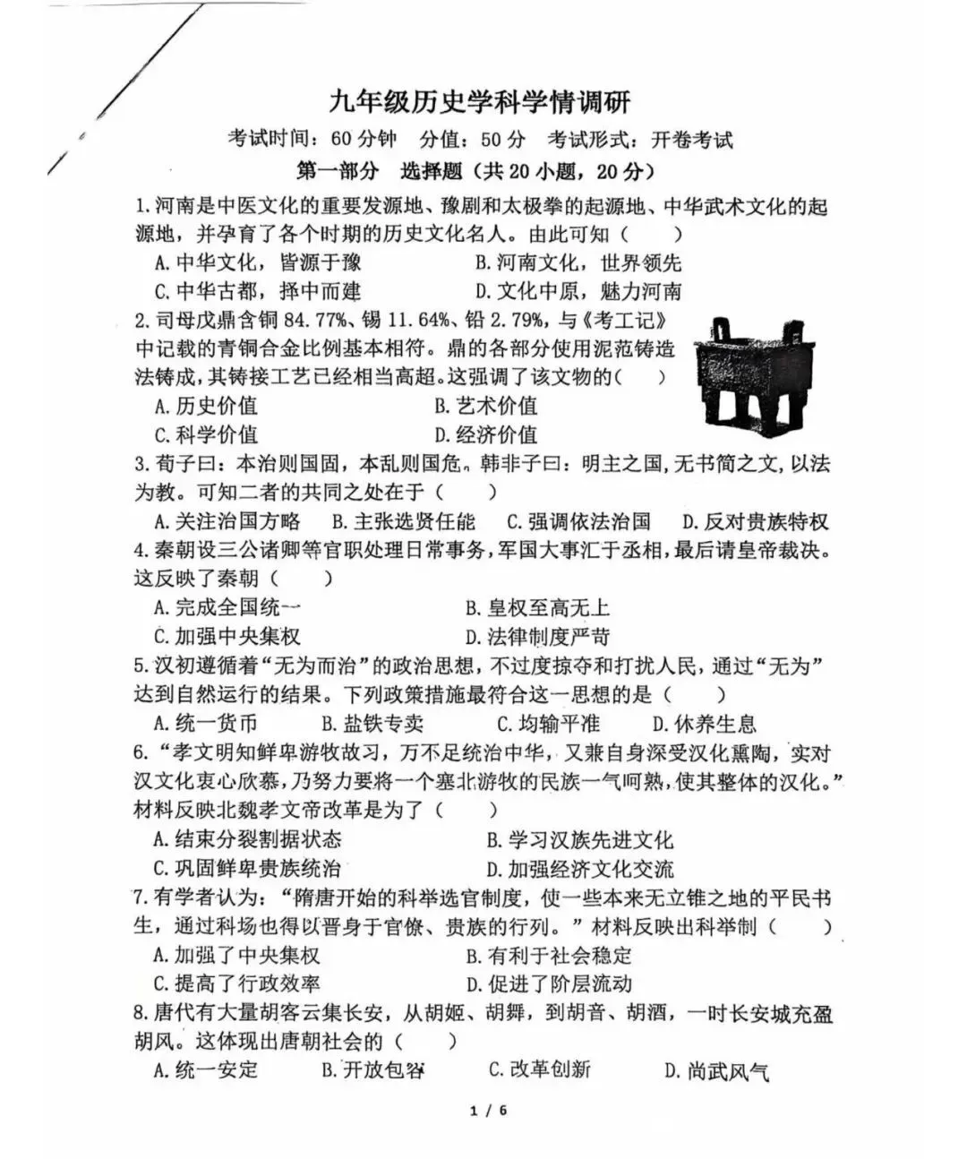 2026中考历史模拟试卷+答案 第1张