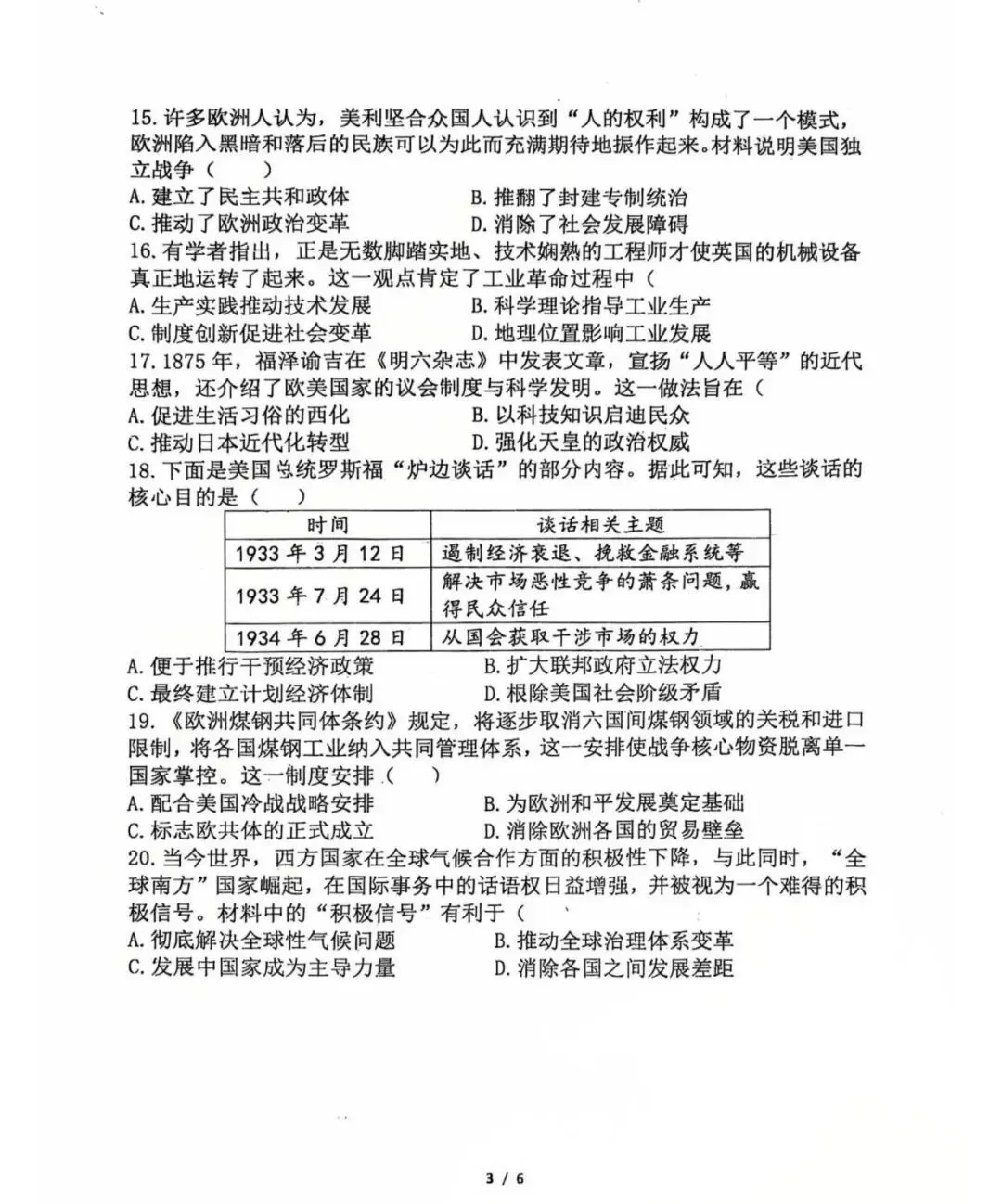 2026中考历史模拟试卷+答案 第3张