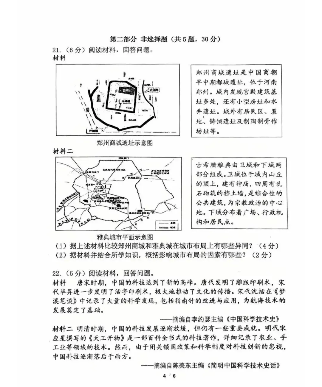 2026中考历史模拟试卷+答案 第4张