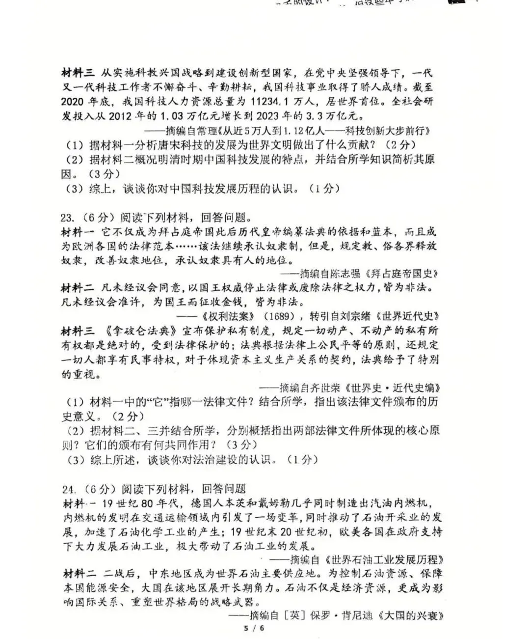 2026中考历史模拟试卷+答案 第5张